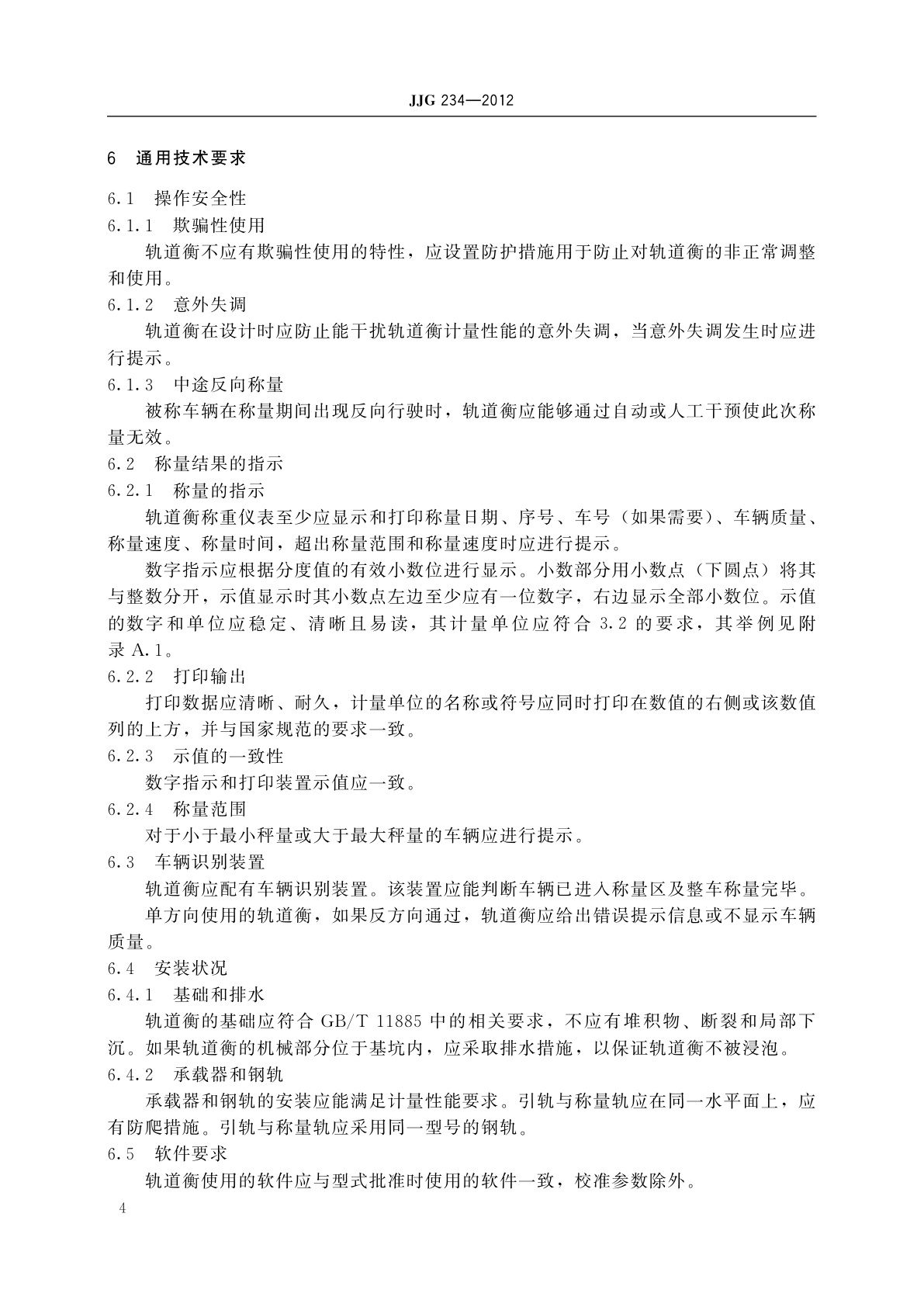 JJG 234-2012 自动轨道衡