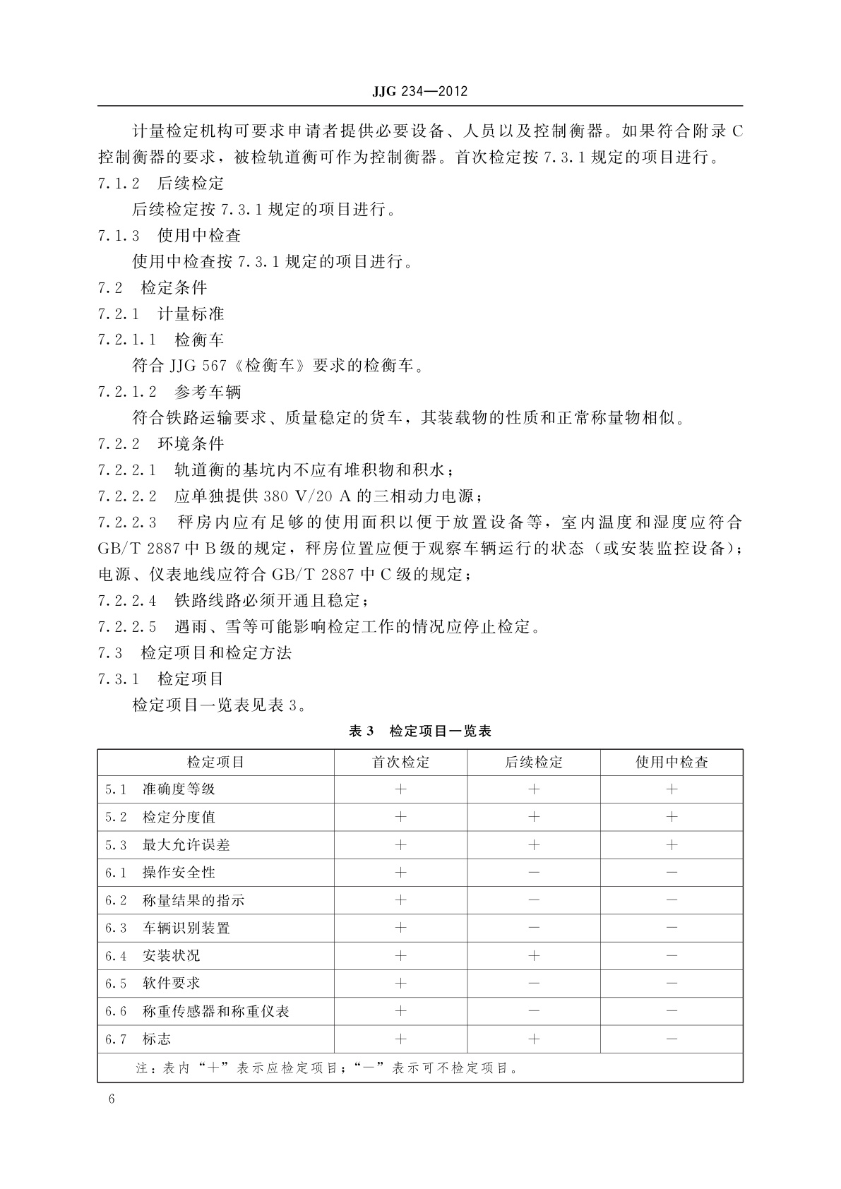 JJG 234-2012 自动轨道衡