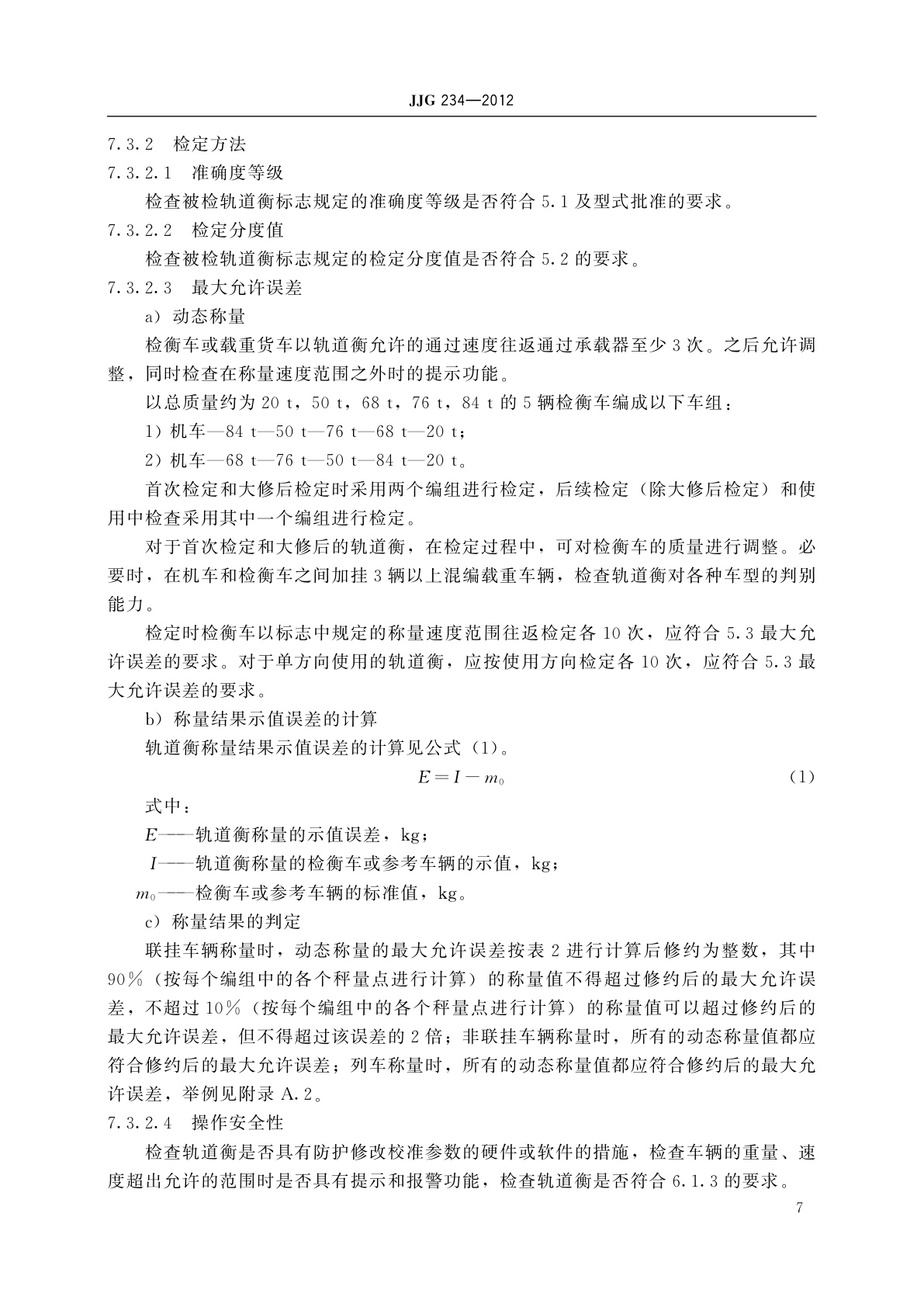 JJG 234-2012 自动轨道衡