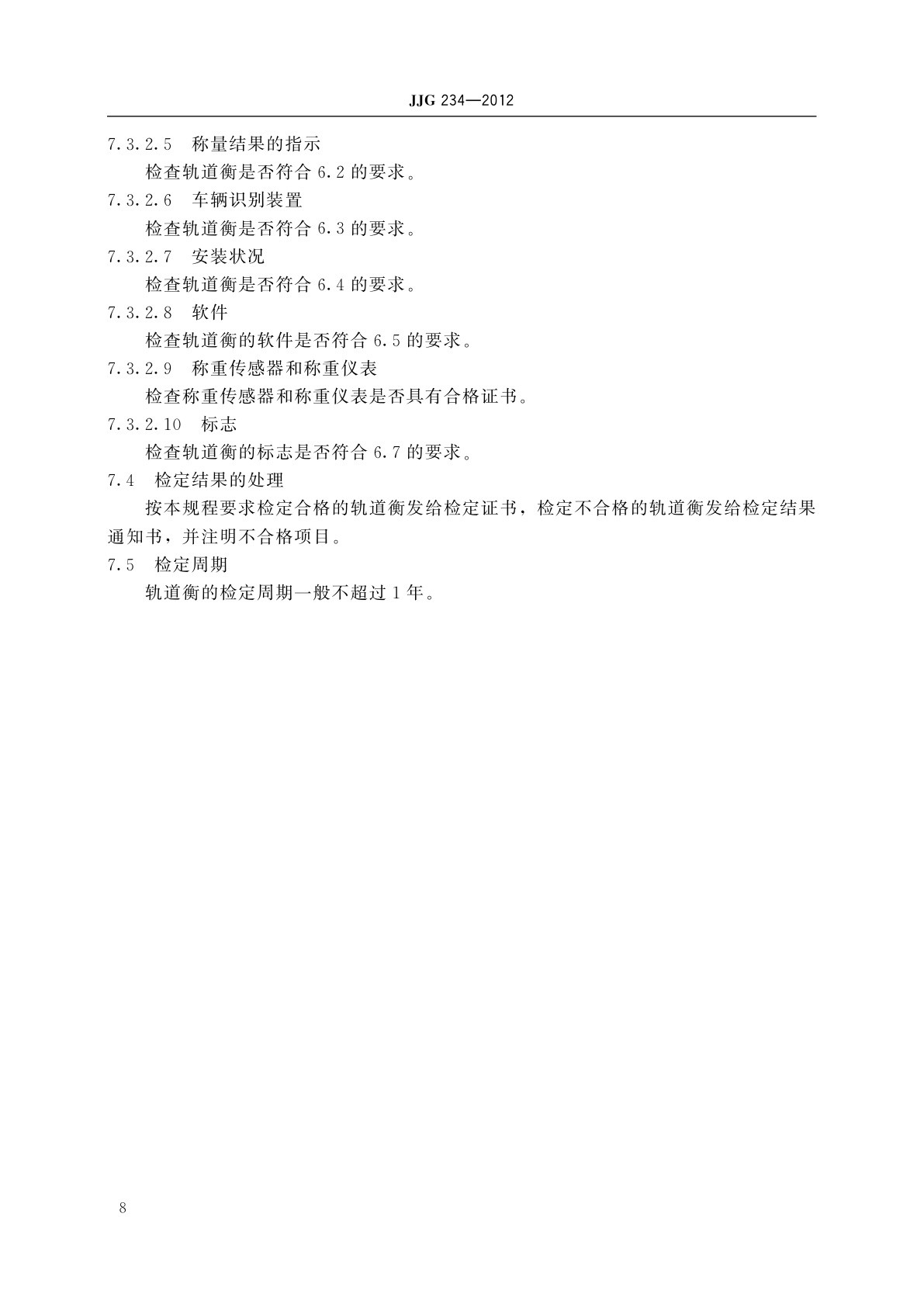 JJG 234-2012 自动轨道衡