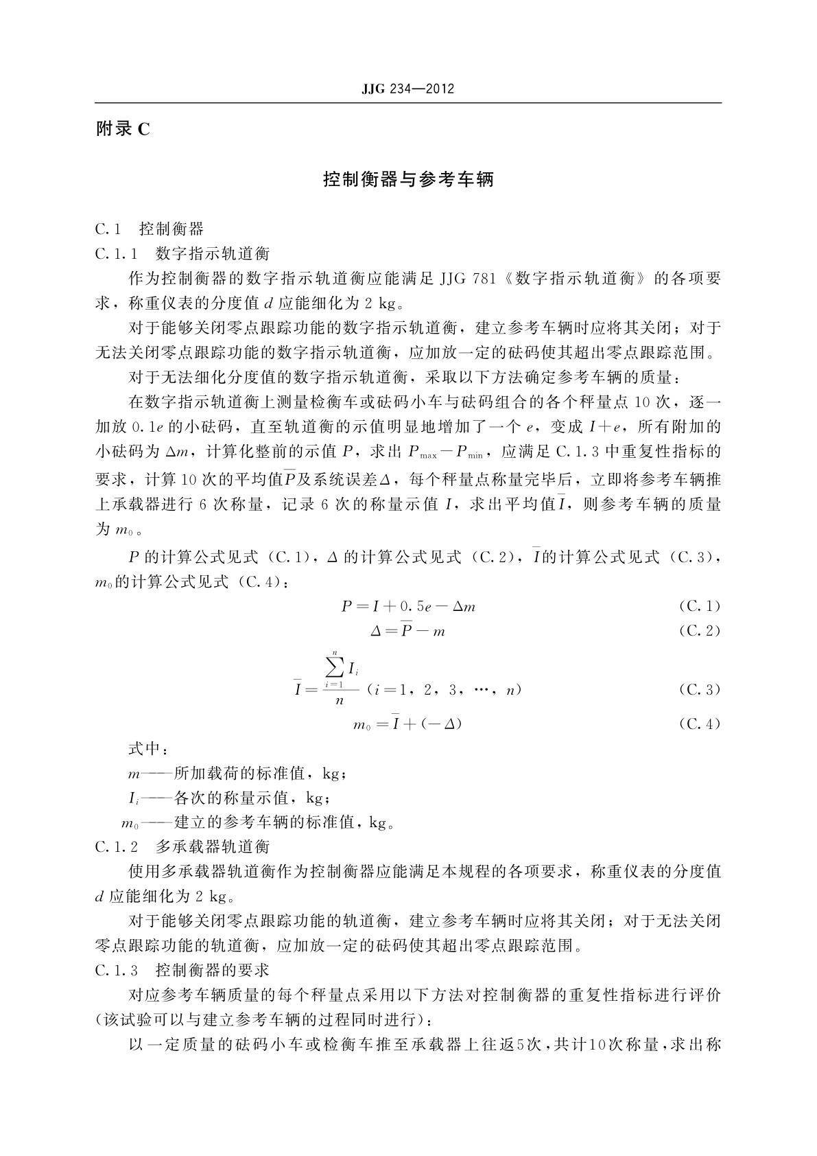JJG 234-2012 自动轨道衡