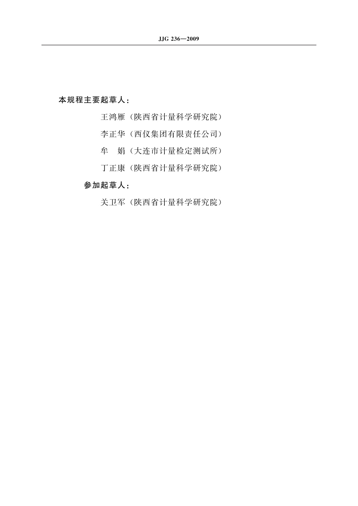 JJG 236-2009 活塞式压力真空计