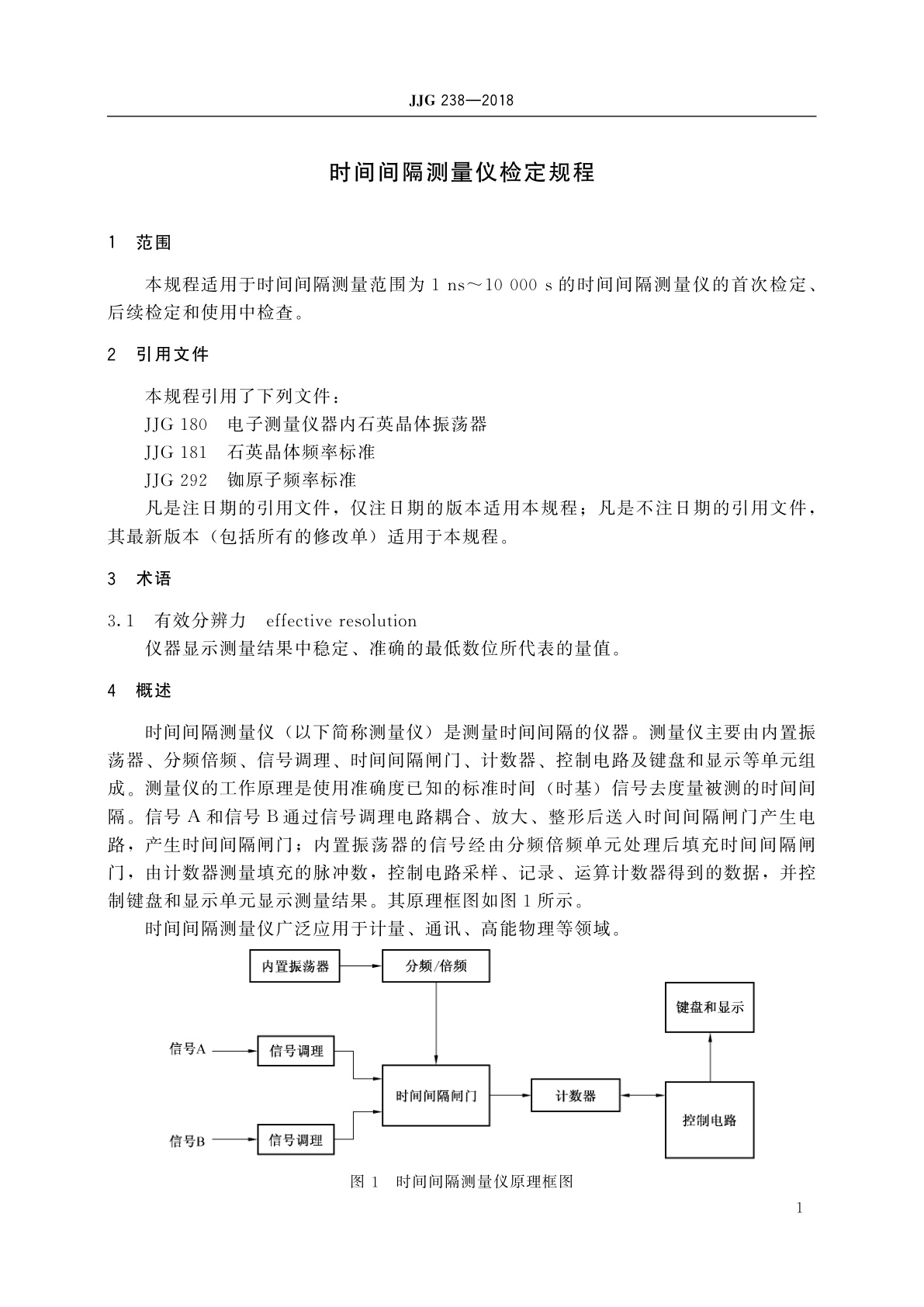 JJG 238-2018 时间间隔测量仪