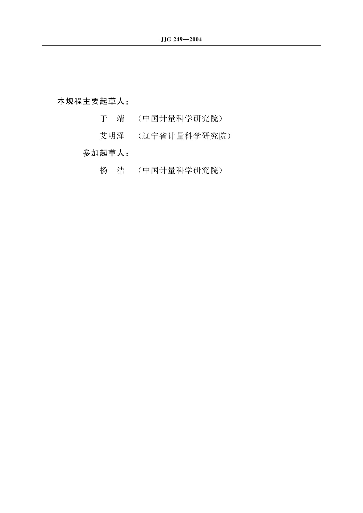 JJG 249-2004 0.1mW～200W激光功率计