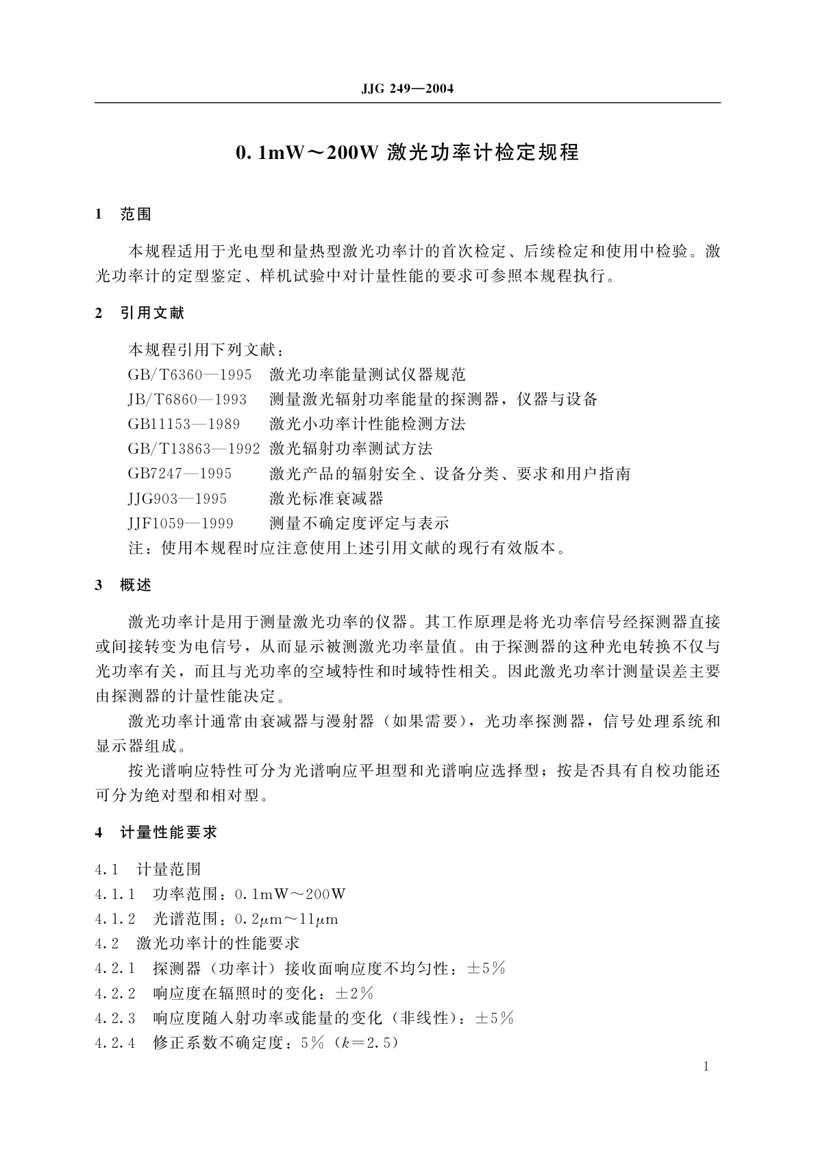 JJG 249-2004 0.1mW～200W激光功率计
