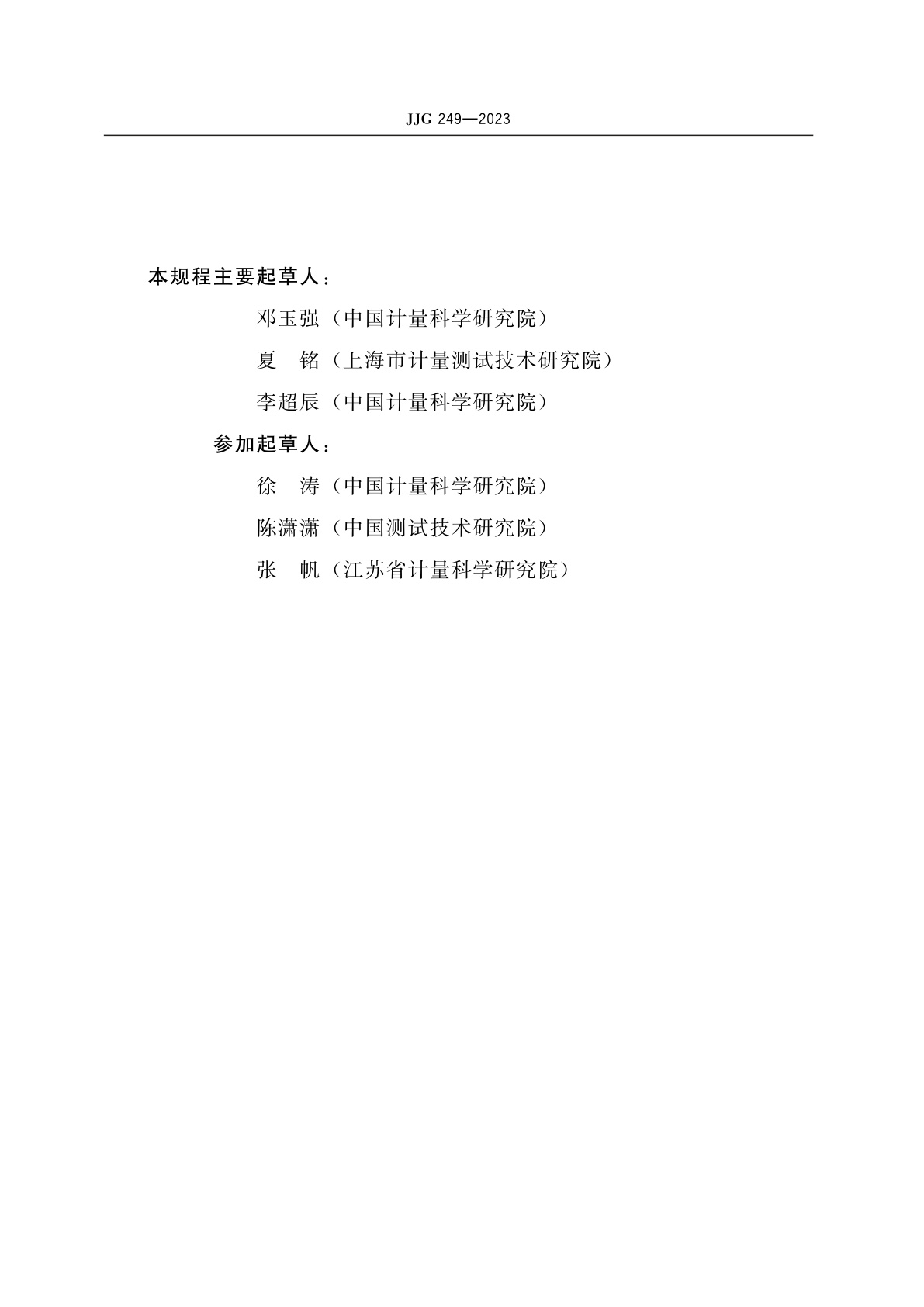 JJG 249-2023 0.1 mW～200 W激光功率计