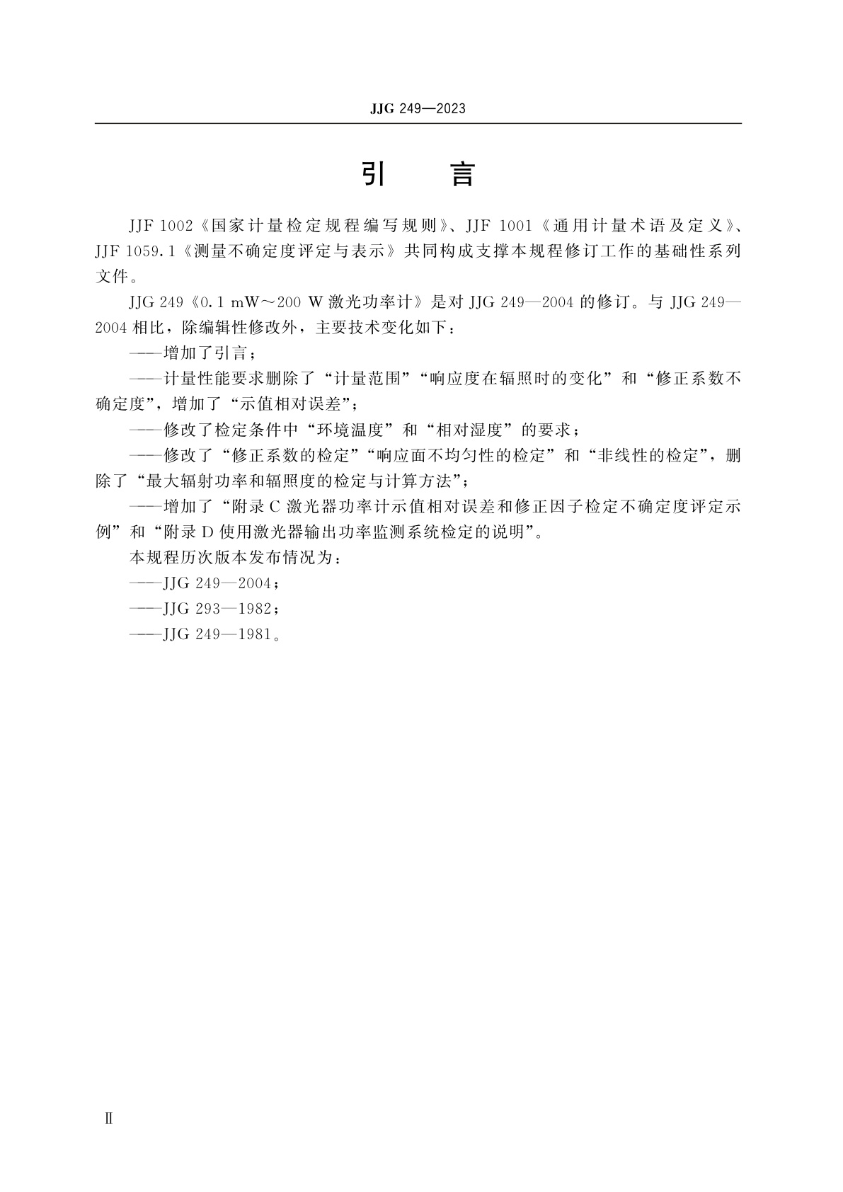 JJG 249-2023 0.1 mW～200 W激光功率计