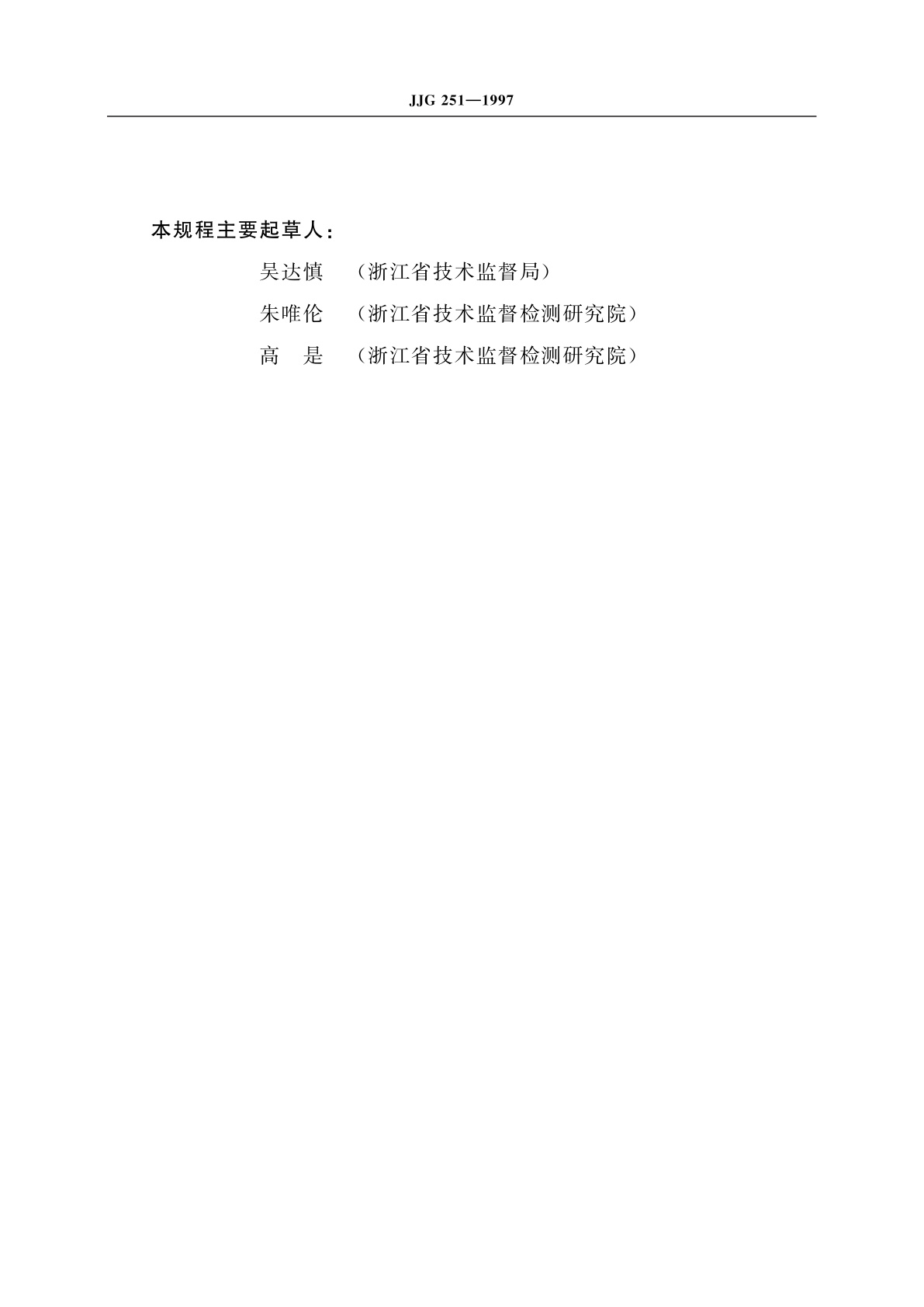 JJG 251-1997 失真度测量仪