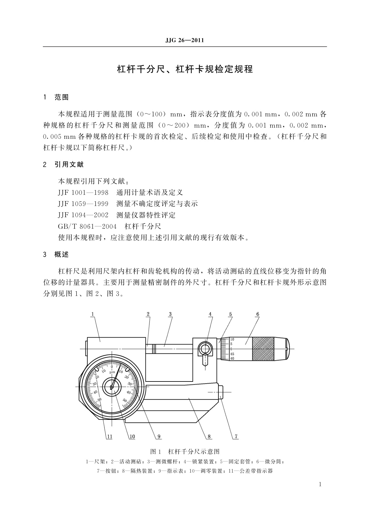 JJG 26-2011 杠杆千分尺、杠杆卡规