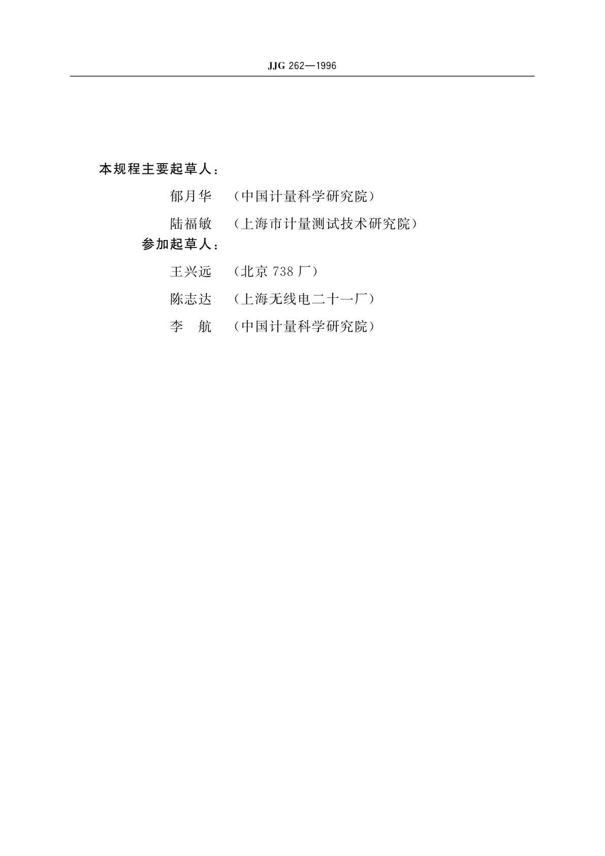 JJG 262-1996 模拟示波器