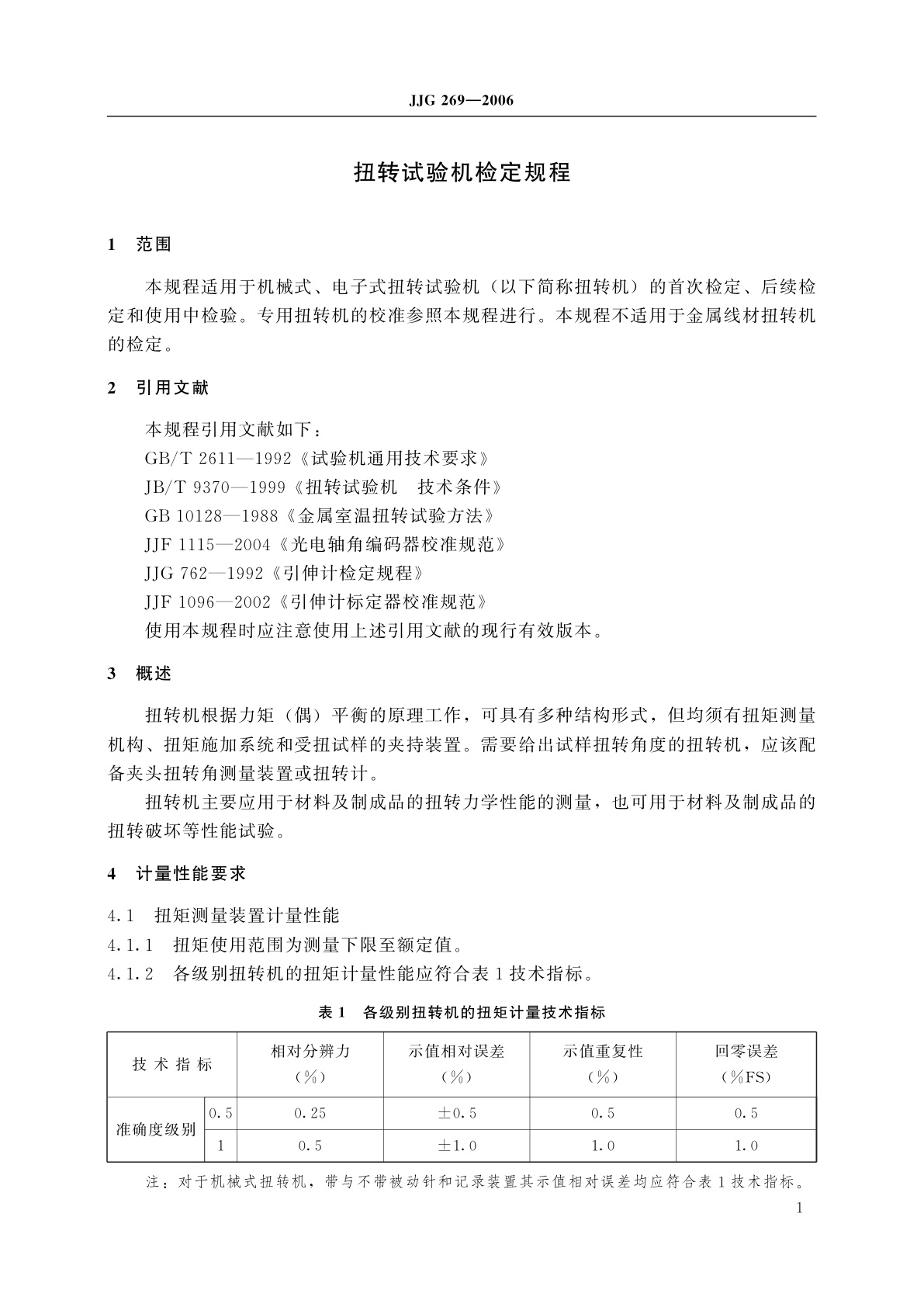 JJG 269-2006 扭转试验机
