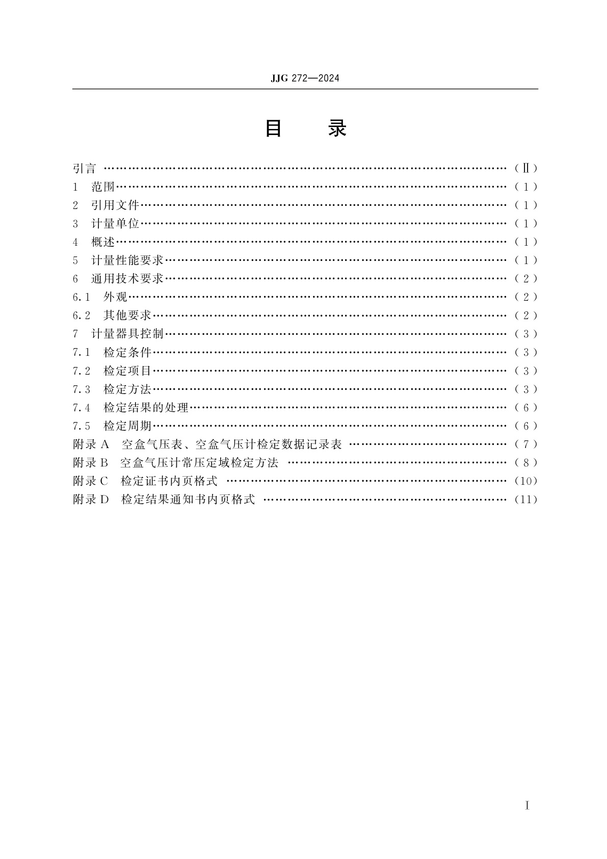 JJG 272-2024 空盒气压表和空盒气压计检定规程
