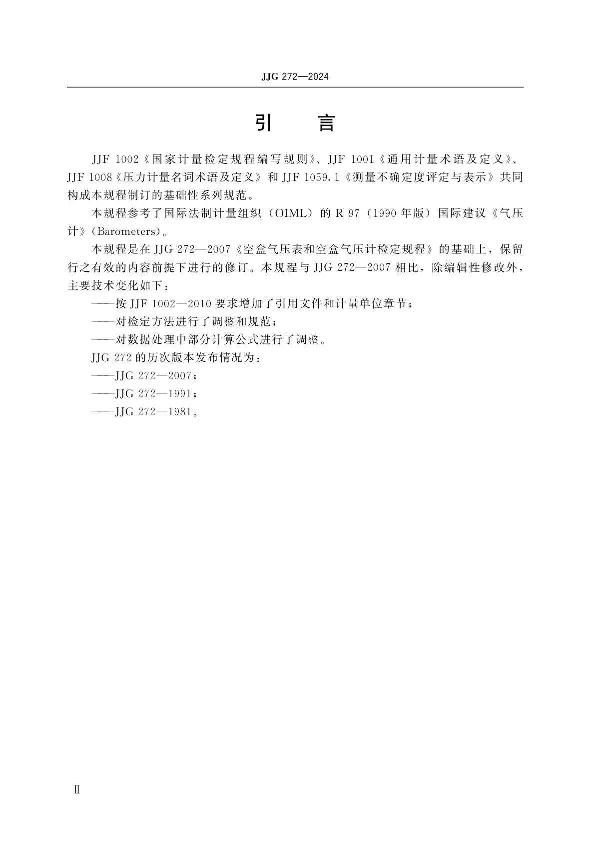 JJG 272-2024 空盒气压表和空盒气压计检定规程