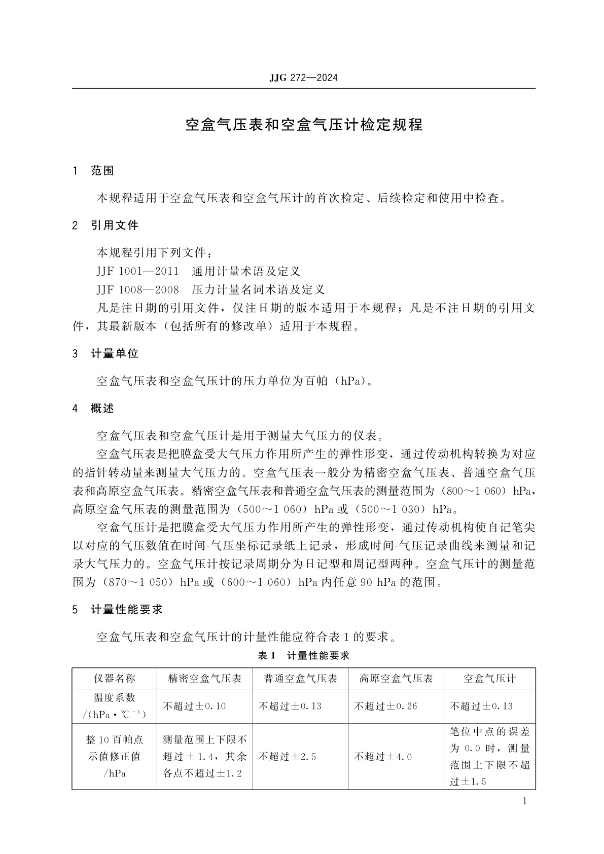 JJG 272-2024 空盒气压表和空盒气压计检定规程
