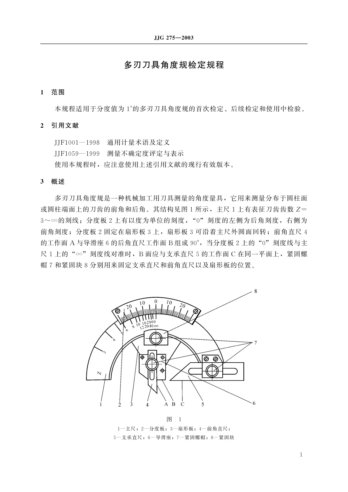 JJG 275-2003 多刃刀具角度规