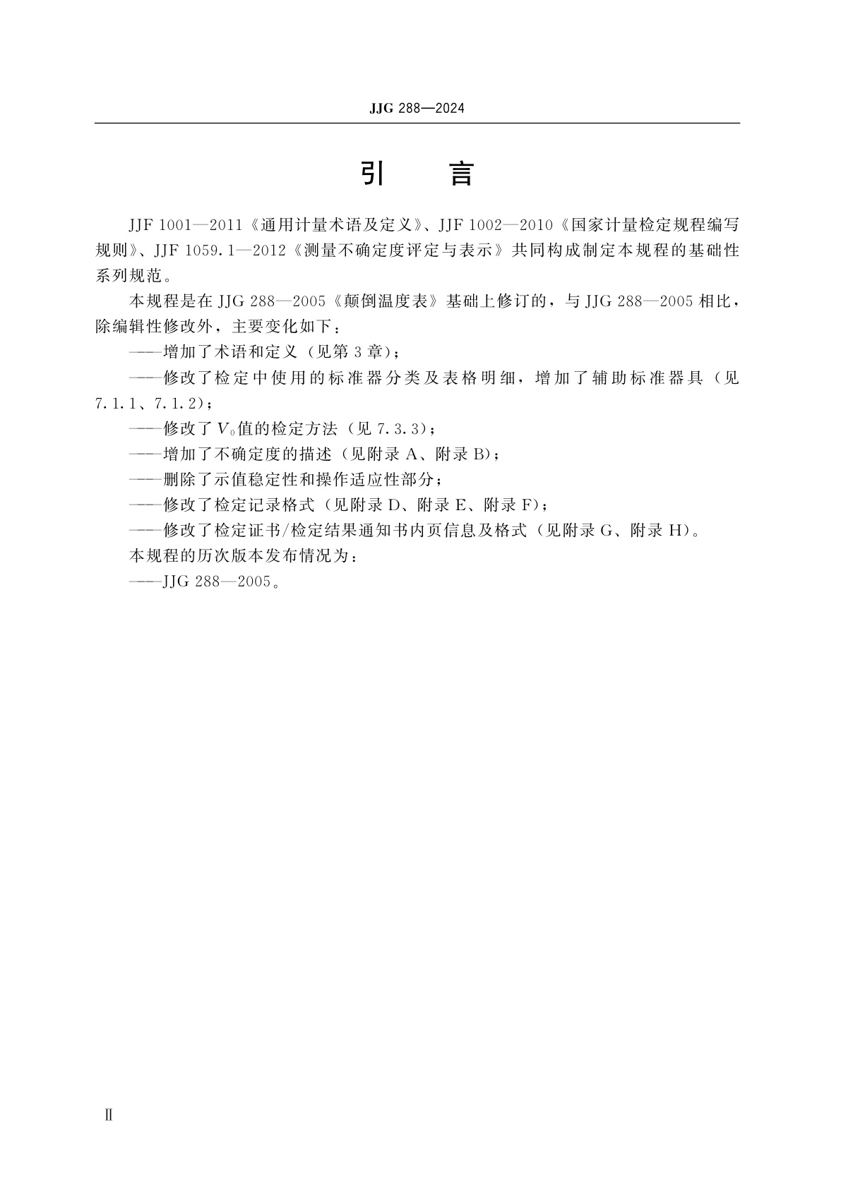 JJG 288-2024 颠倒温度表