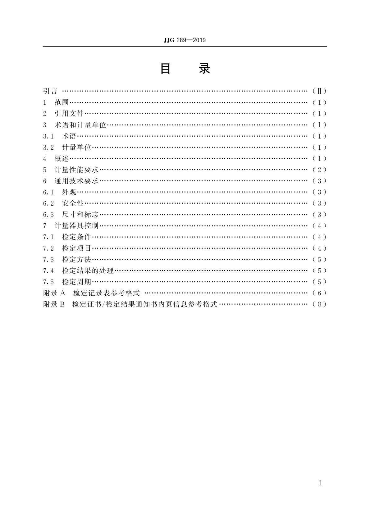 JJG 289-2019 表层水温表