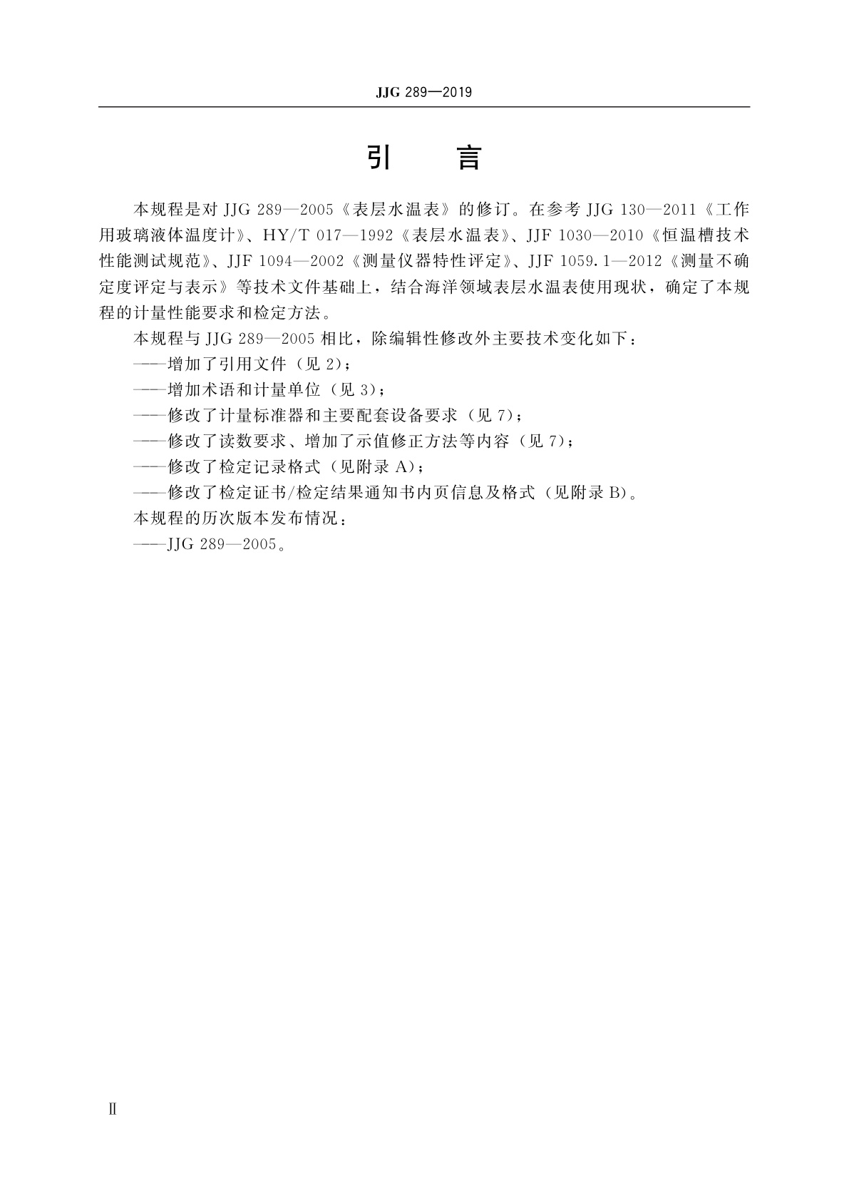 JJG 289-2019 表层水温表