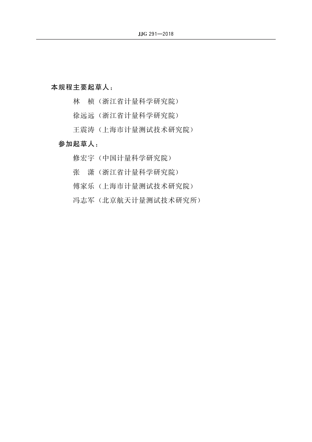 JJG 291-2018 溶解氧测定仪