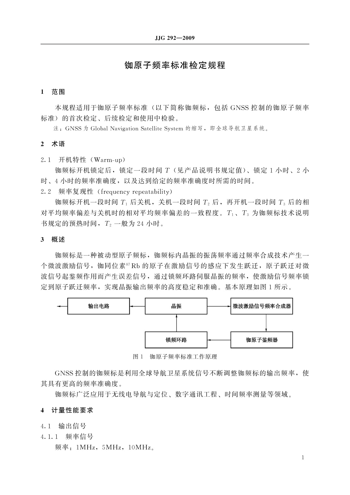 JJG 292-2009 铷原子频率标准