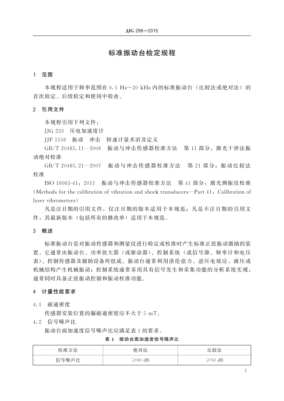 JJG 298-2015 标准振动台