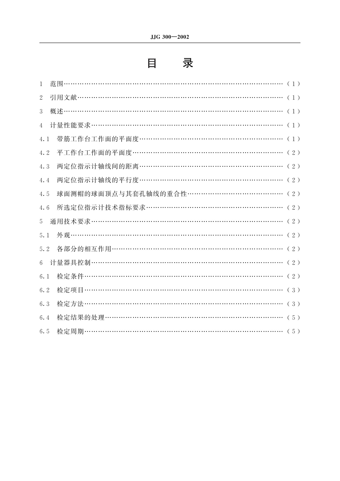 JJG 300-2002 小角度检查仪
