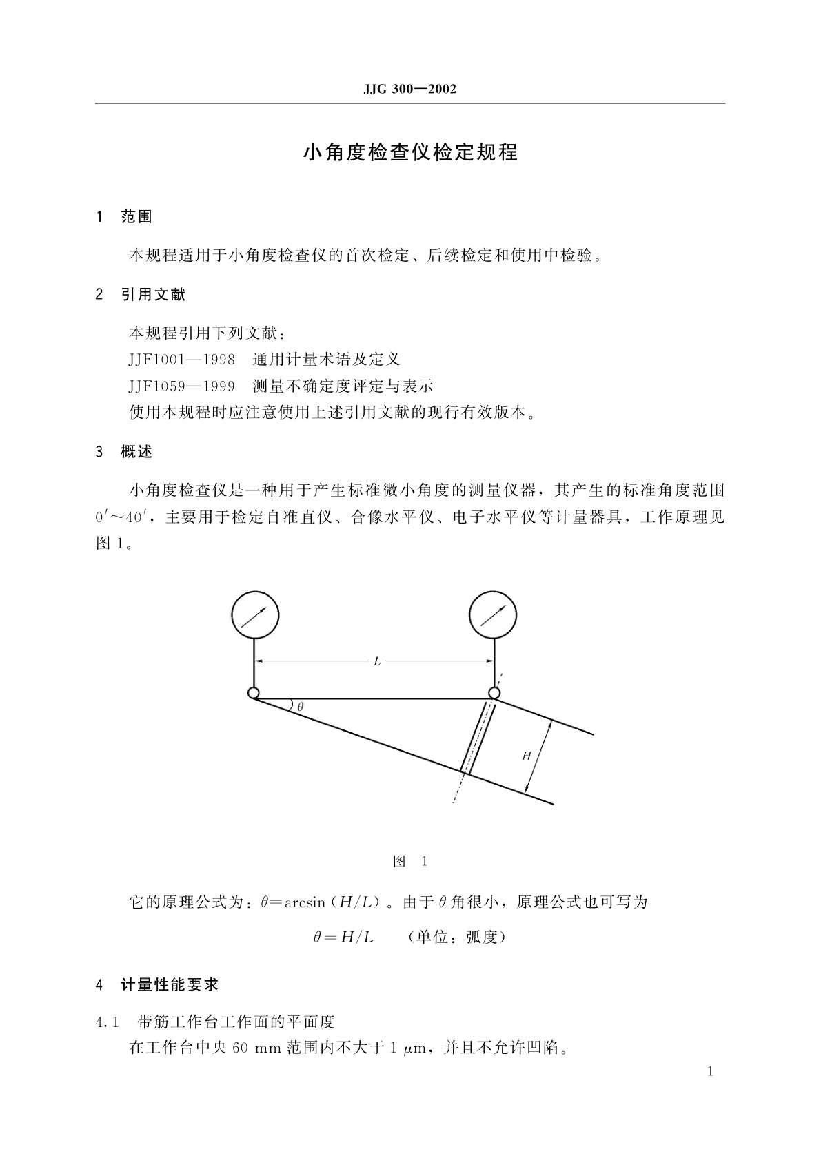 JJG 300-2002 小角度检查仪