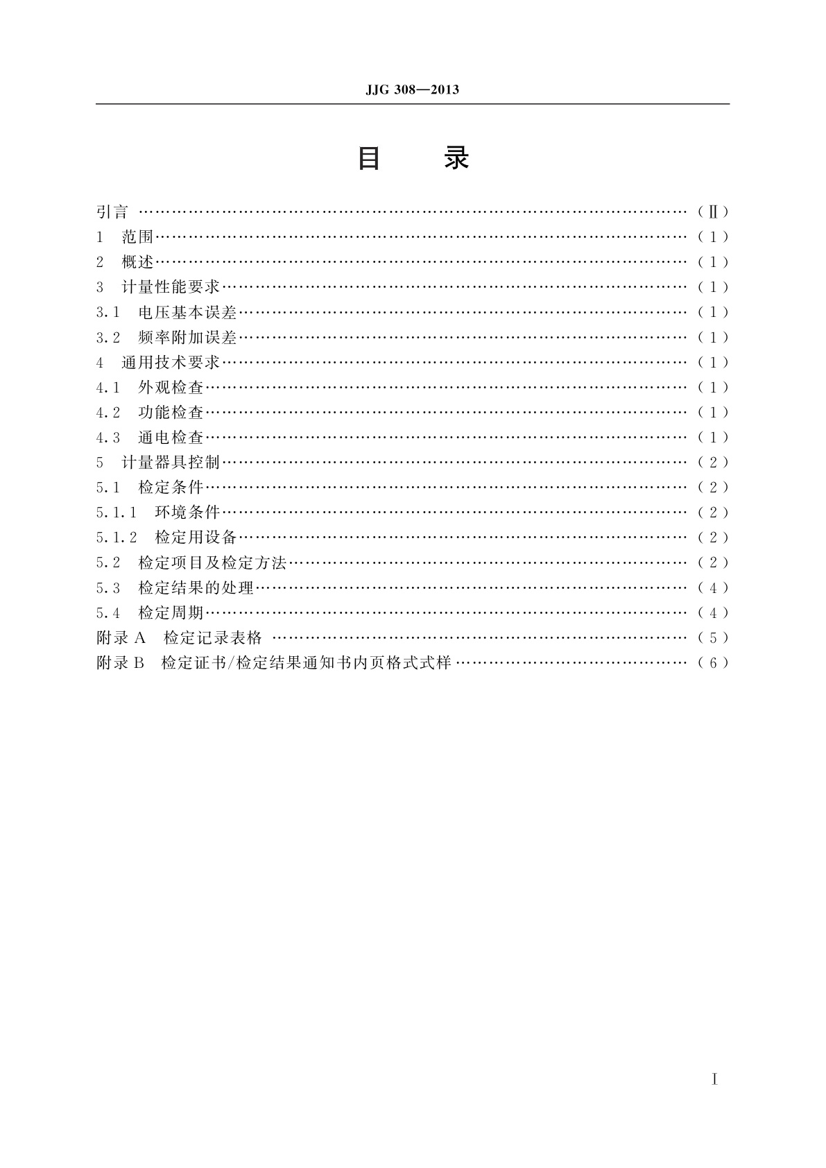 JJG 308-2013 射频电压表