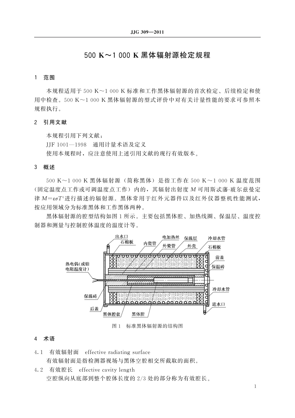 JJG 309-2011 500 K～1 000 K黑体辐射源
