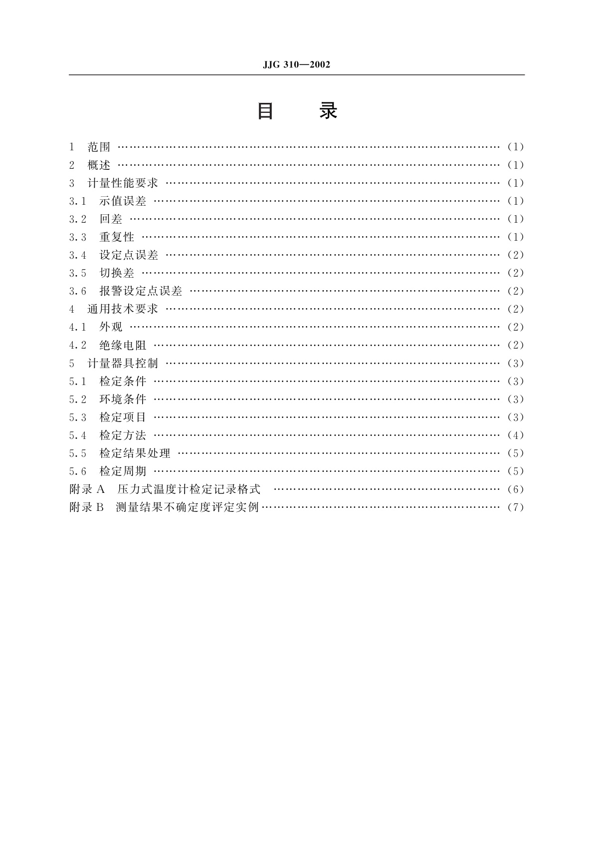 JJG 310-2002 压力式温度计