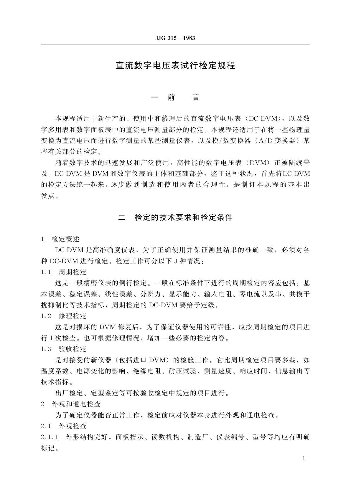 JJG 315-1983 直流数字电压表