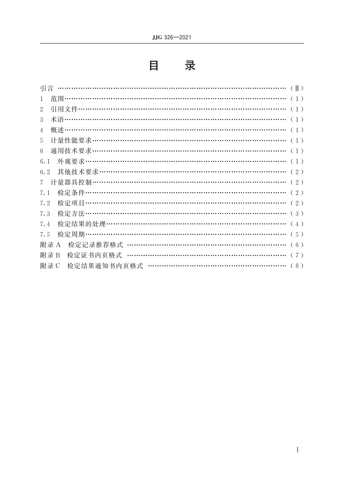 JJG 326-2021 转速标准装置