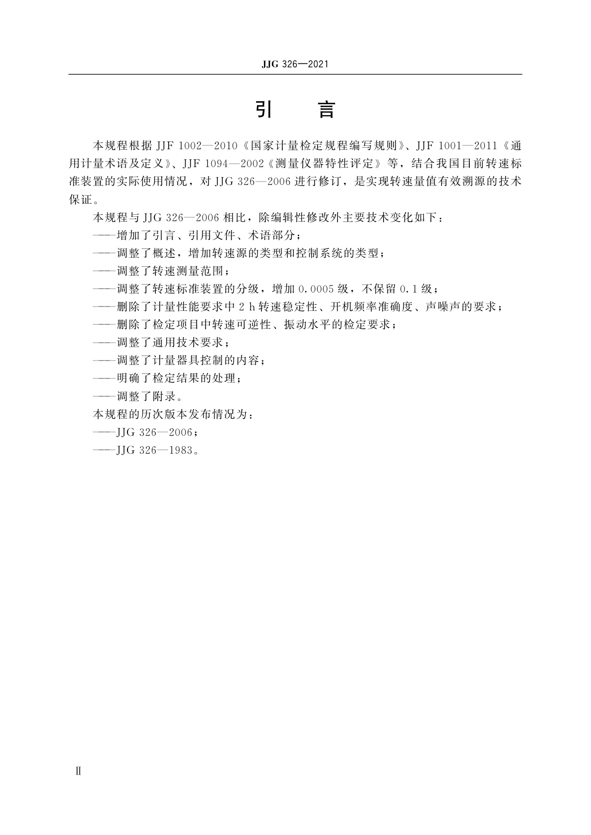 JJG 326-2021 转速标准装置