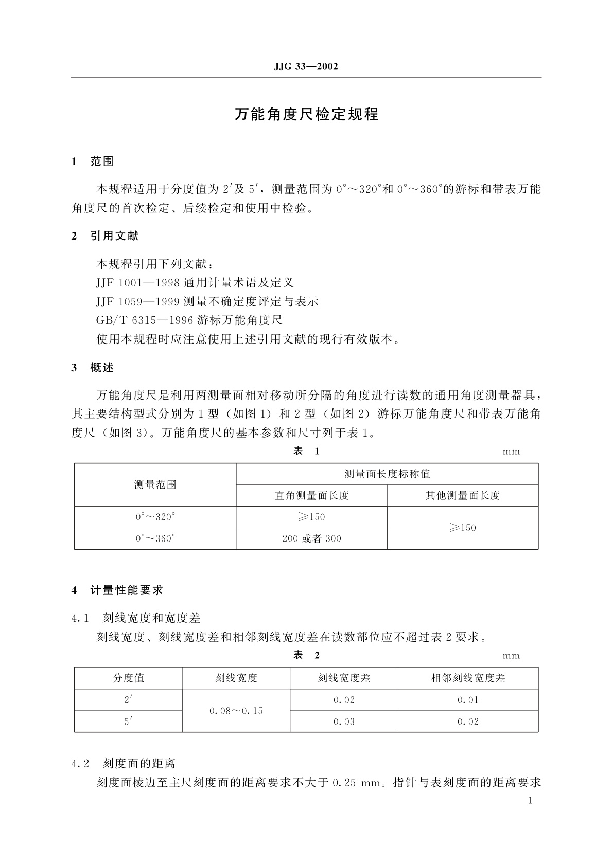 JJG 33-2002 万能角度尺