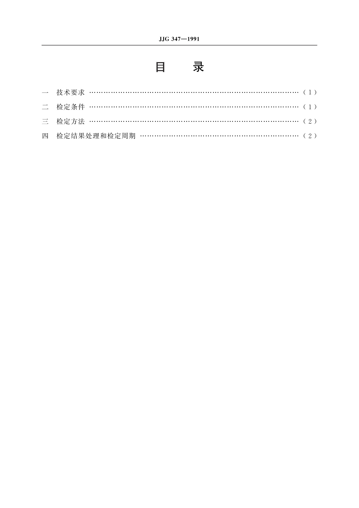 JJG 347-1991 标准肖氏硬度块
