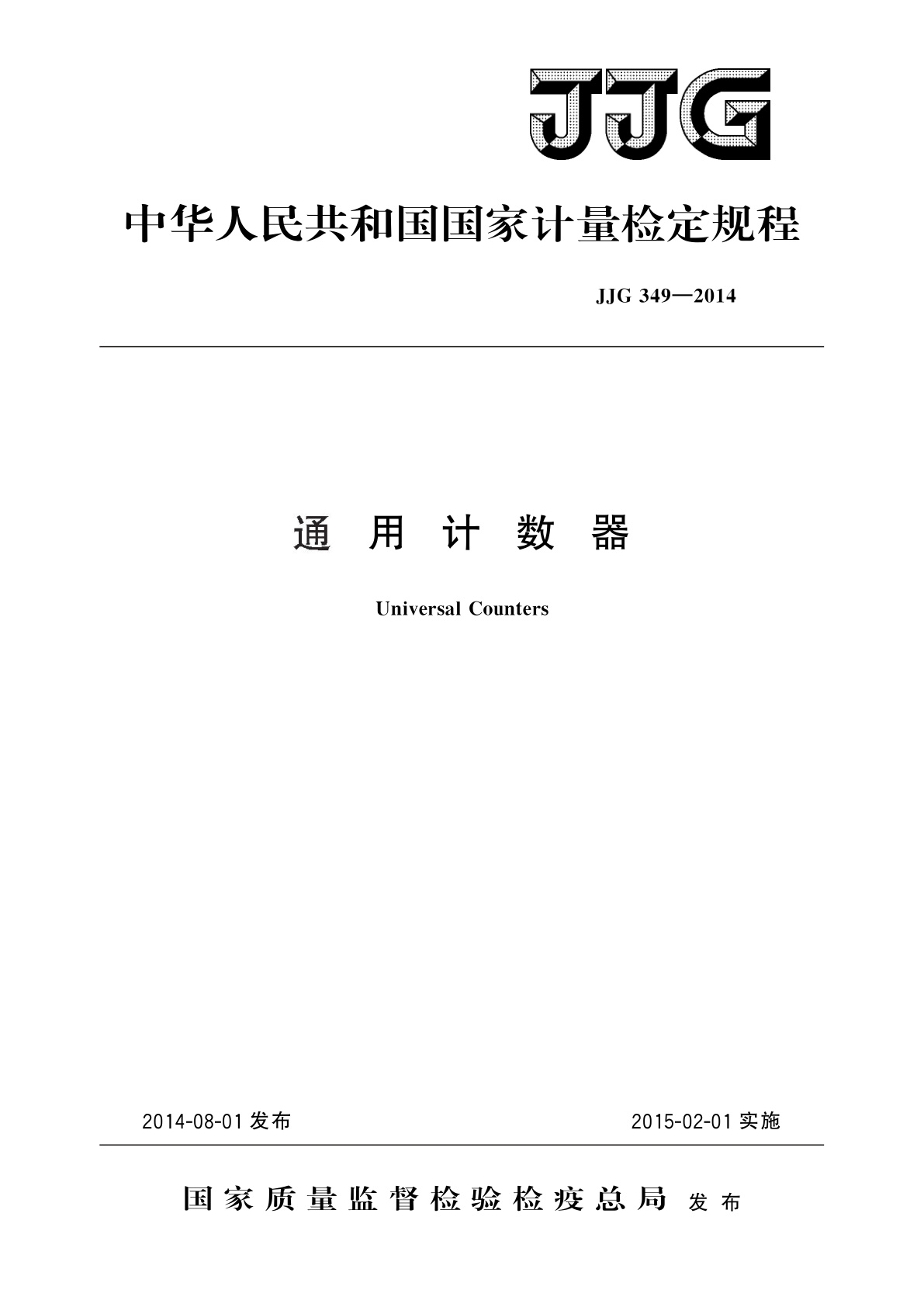 通用计数器.pdf