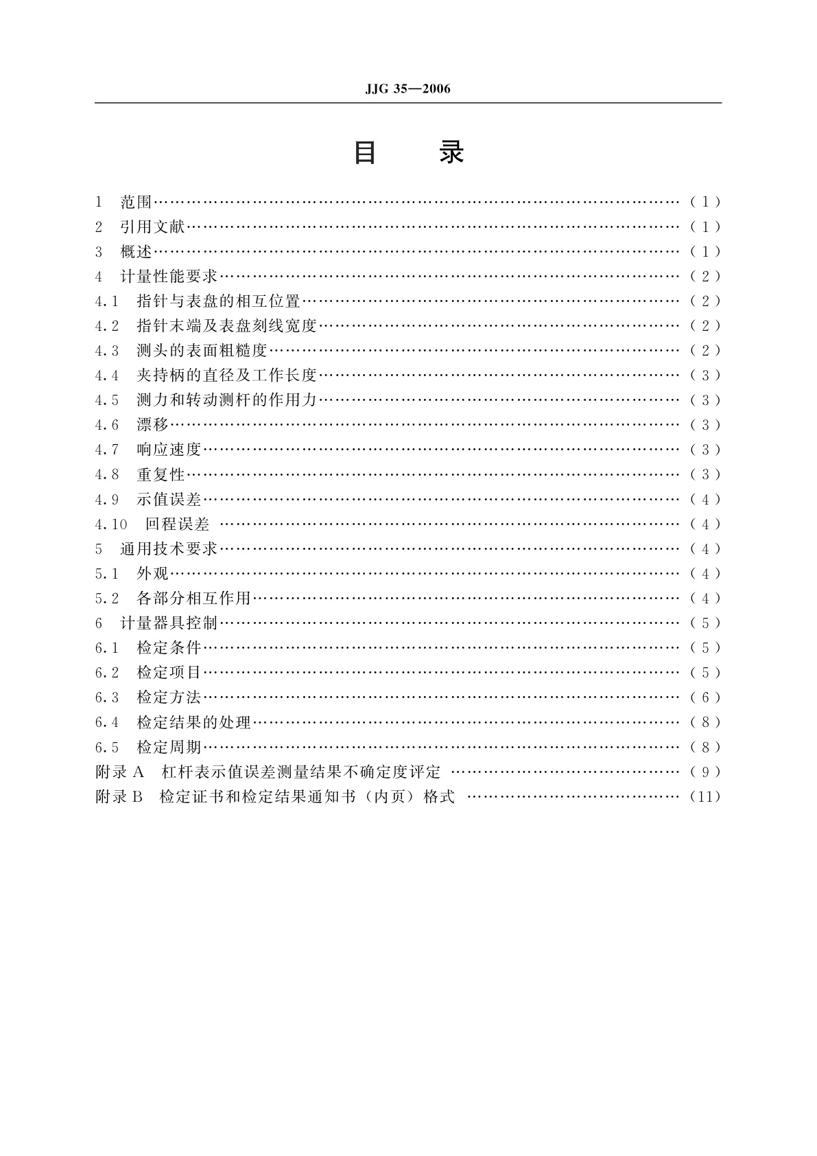 JJG 35-2006 杠杆表