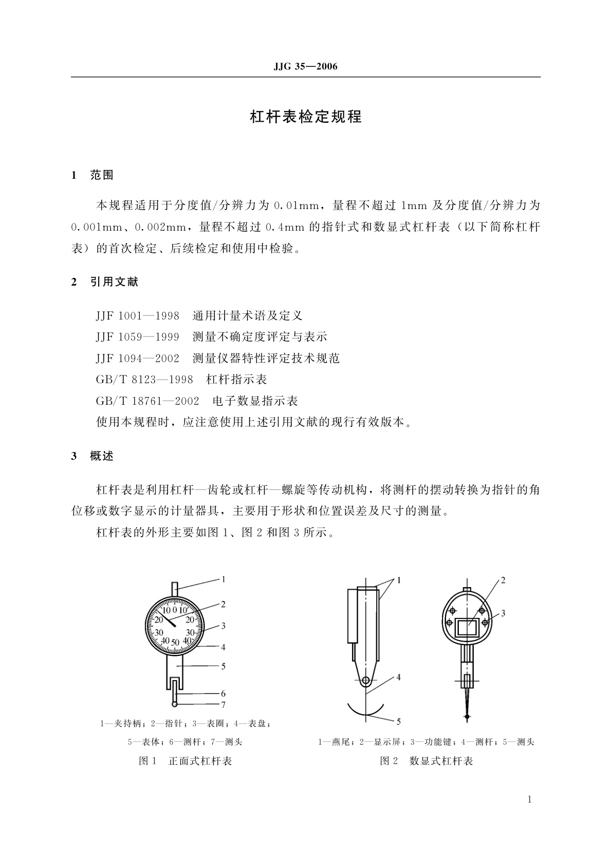 JJG 35-2006 杠杆表