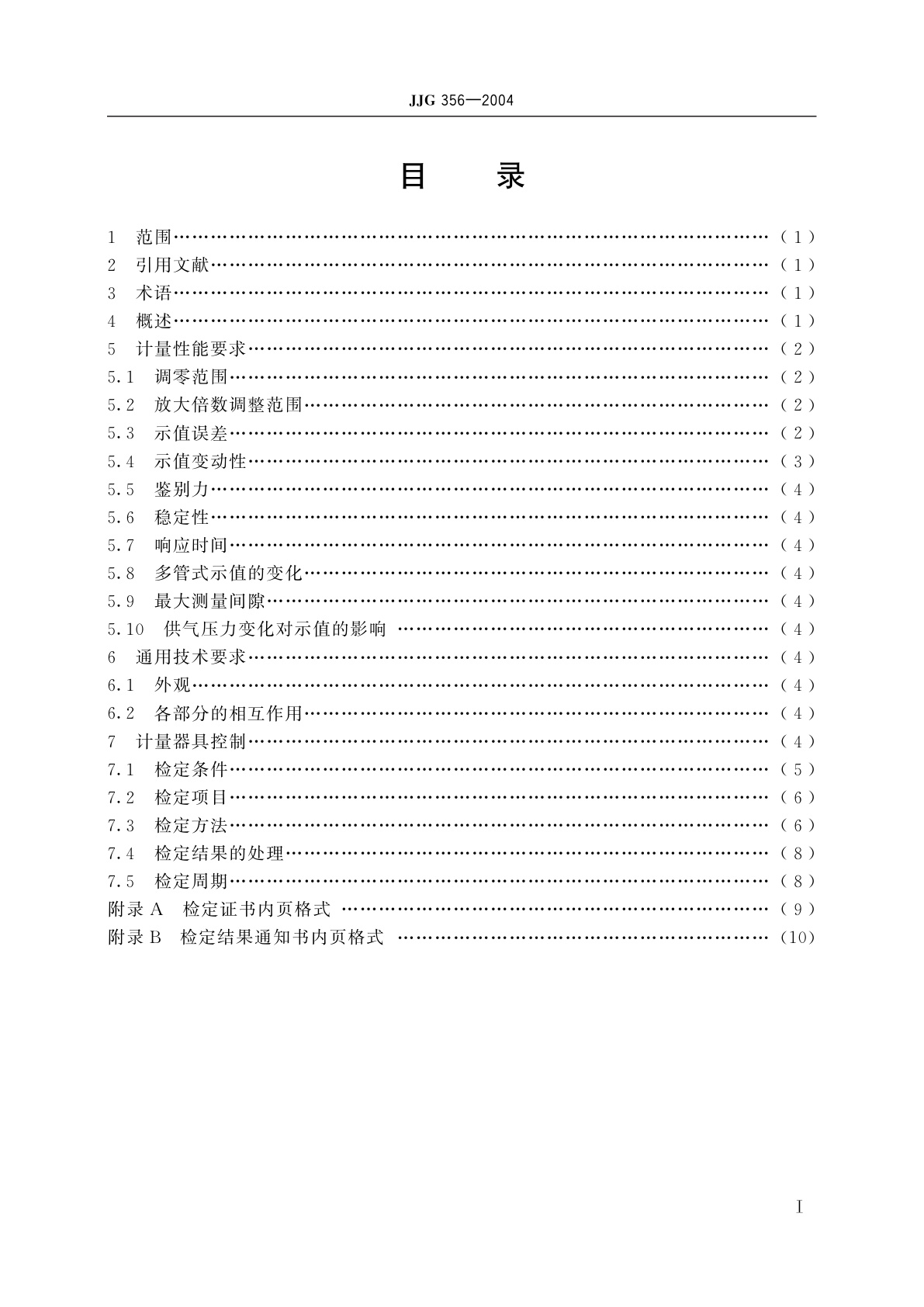 JJG 356-2004 气动测量仪