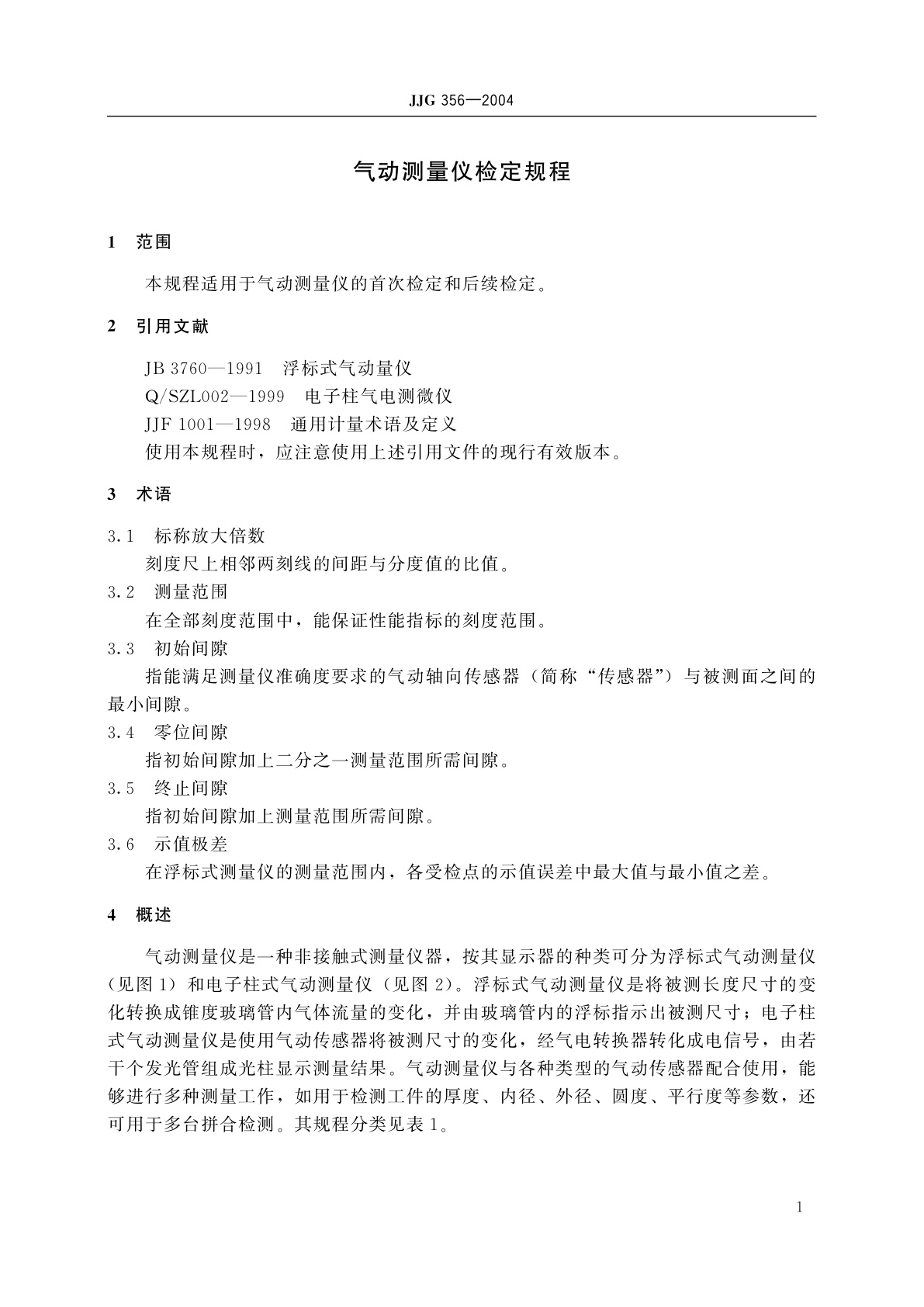 JJG 356-2004 气动测量仪