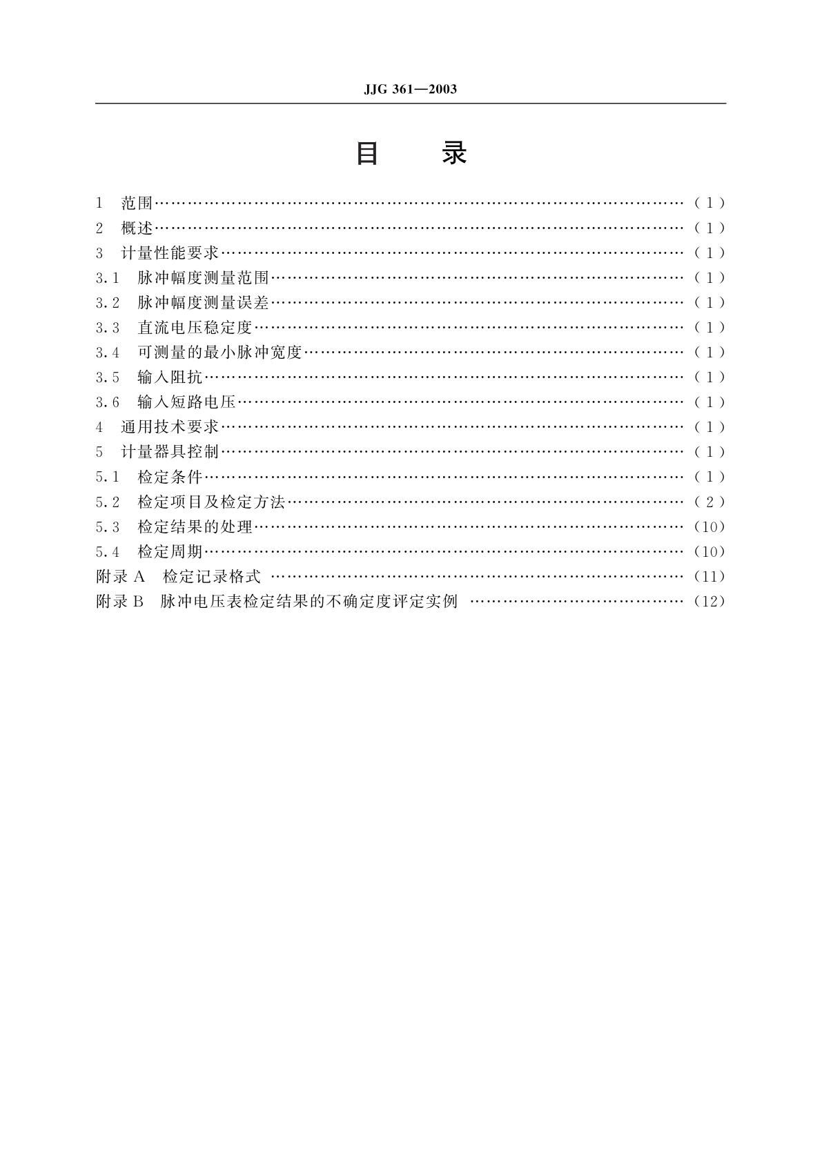 JJG 361-2003 脉冲电压表