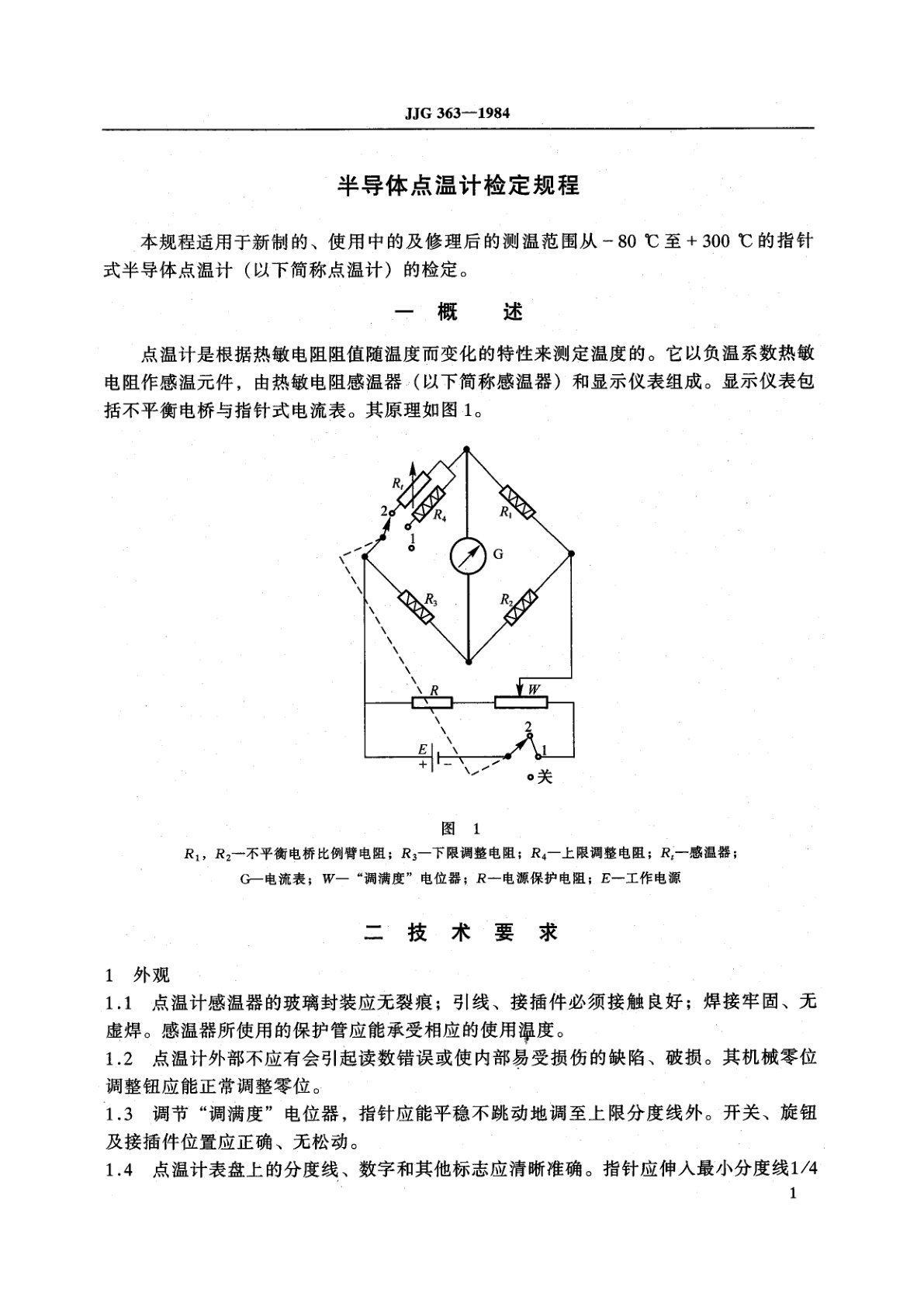 JJG 363-1984 半导体点温计
