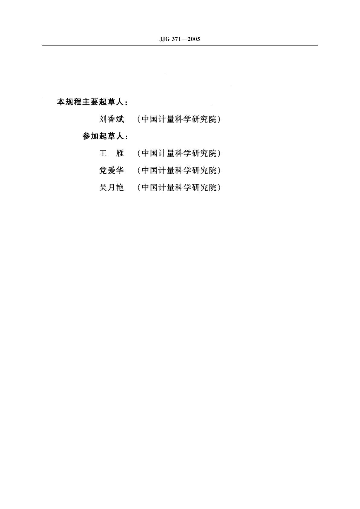 JJG 371-2005 量块光波干涉仪