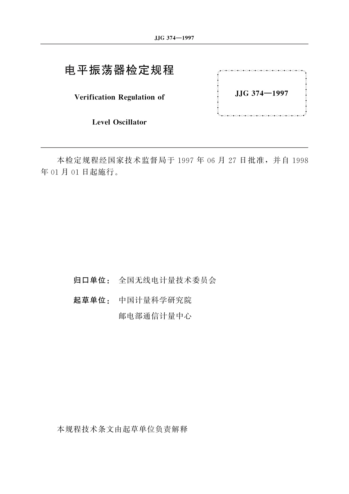 JJG 374-1997 电平振荡器