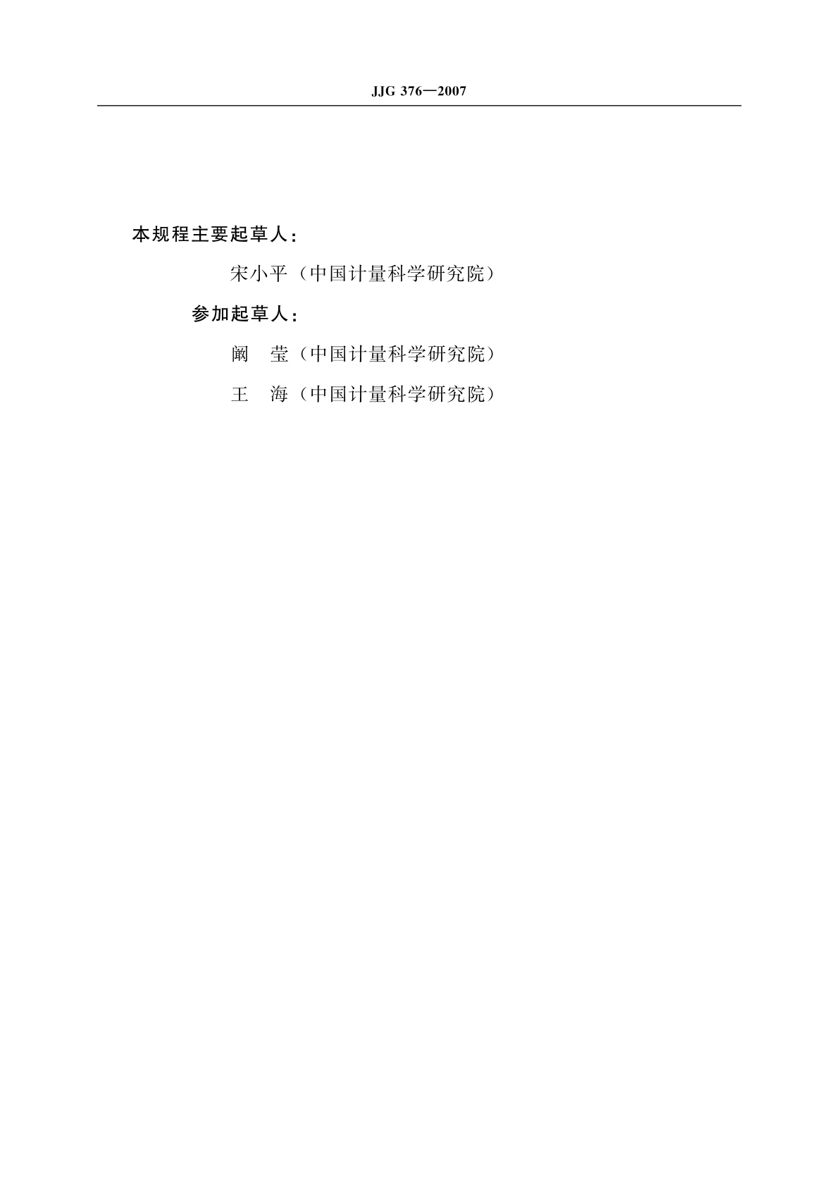 JJG 376-2007 电导率仪