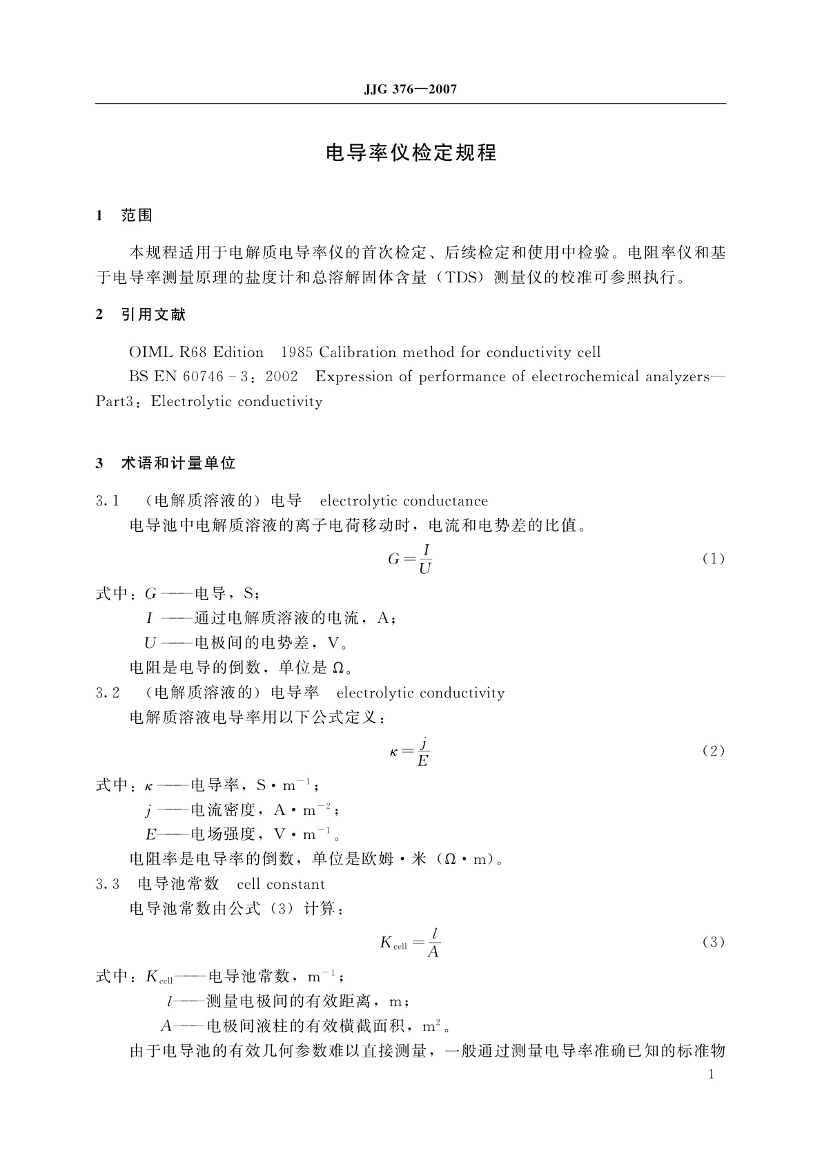 JJG 376-2007 电导率仪