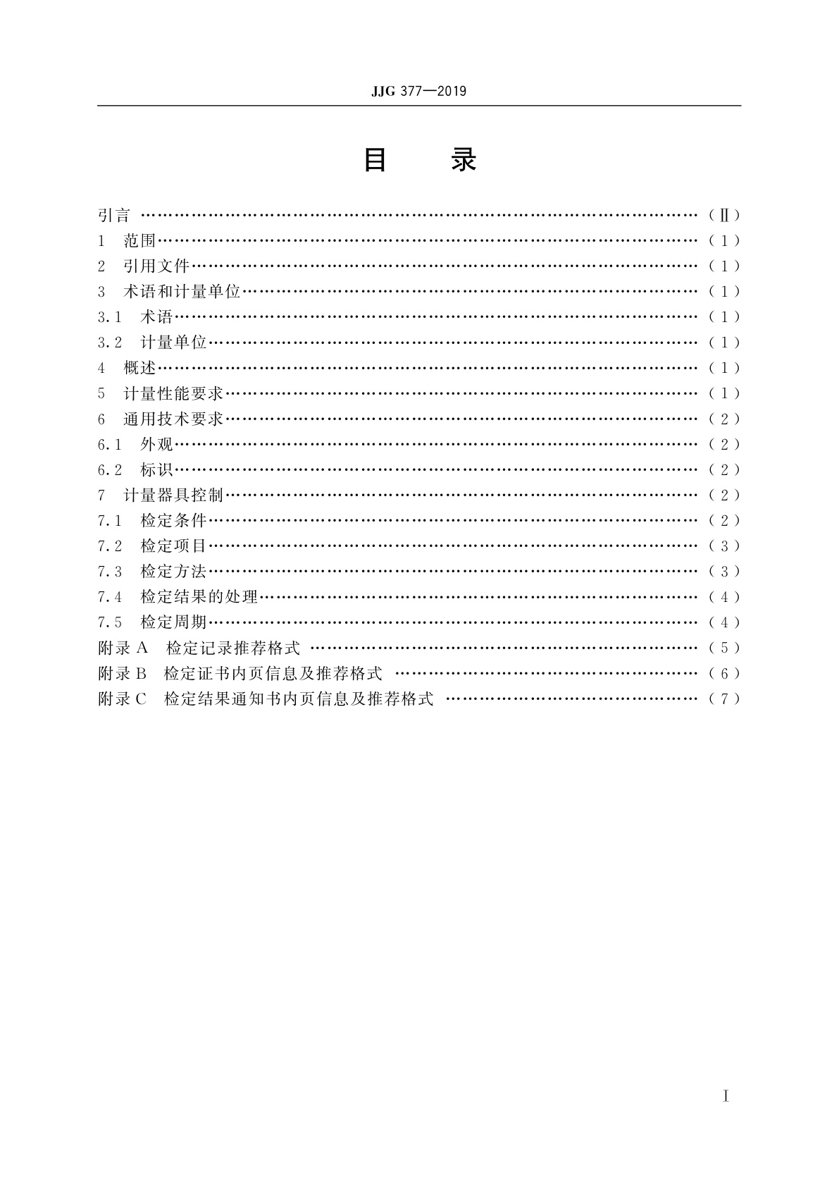 JJG 377-2019 放射性活度计