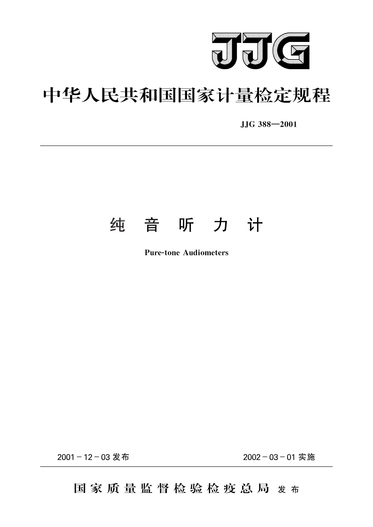 JJG 388-2001 纯音听力计