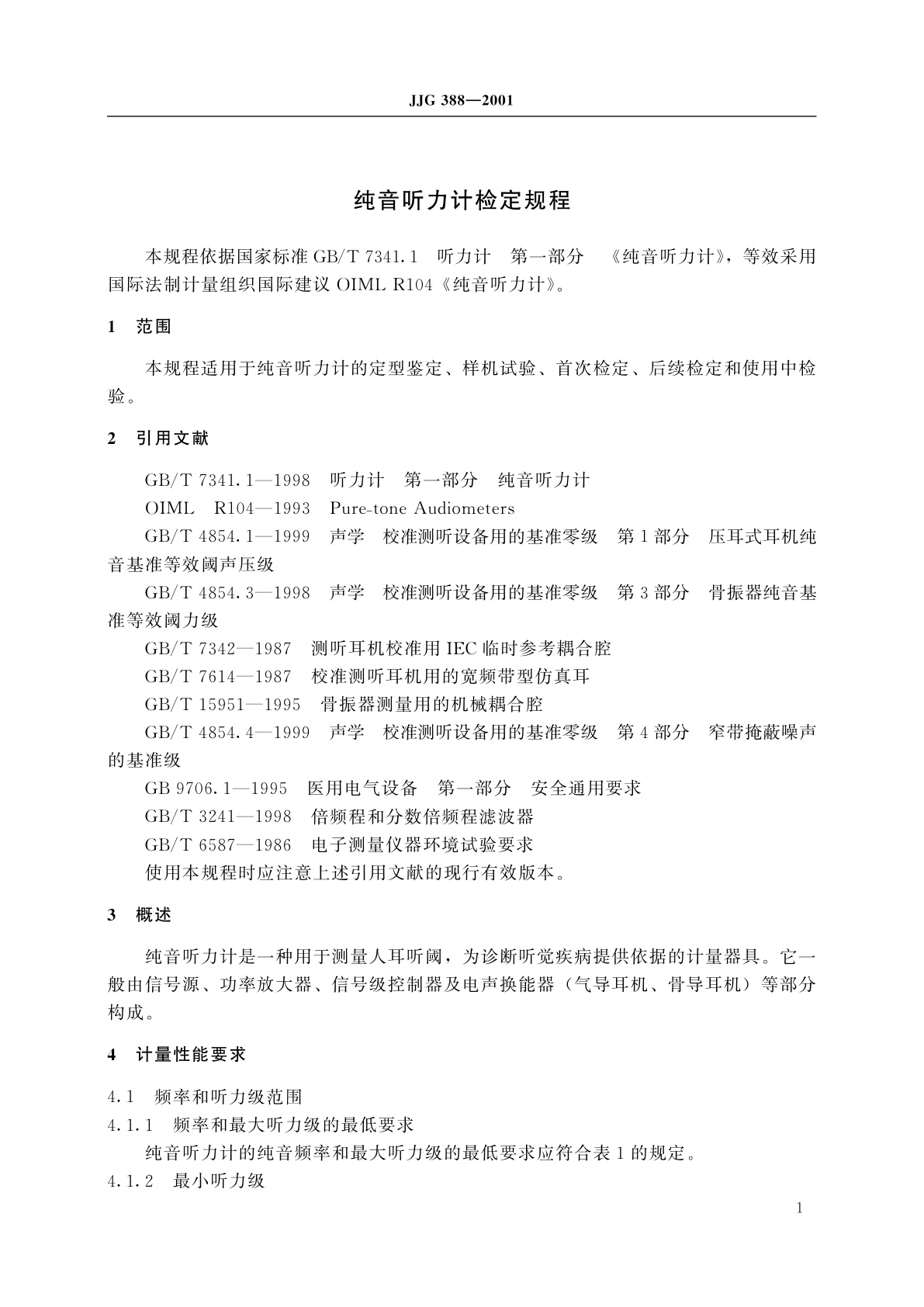 JJG 388-2001 纯音听力计