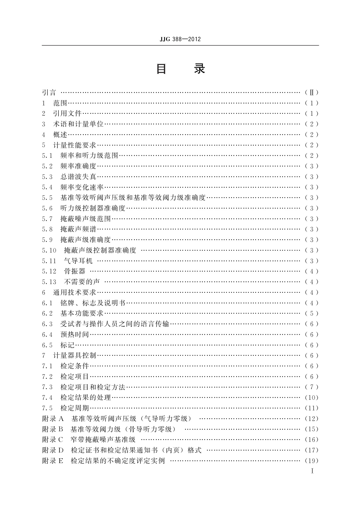 JJG 388-2012 测听设备　纯音听力计